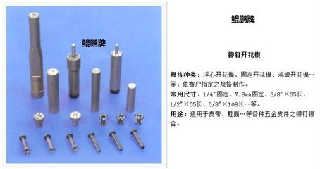 箱包鉚釘模與鉚釘浮心模的供應商 榮發(fā)鉚釘模機械廠